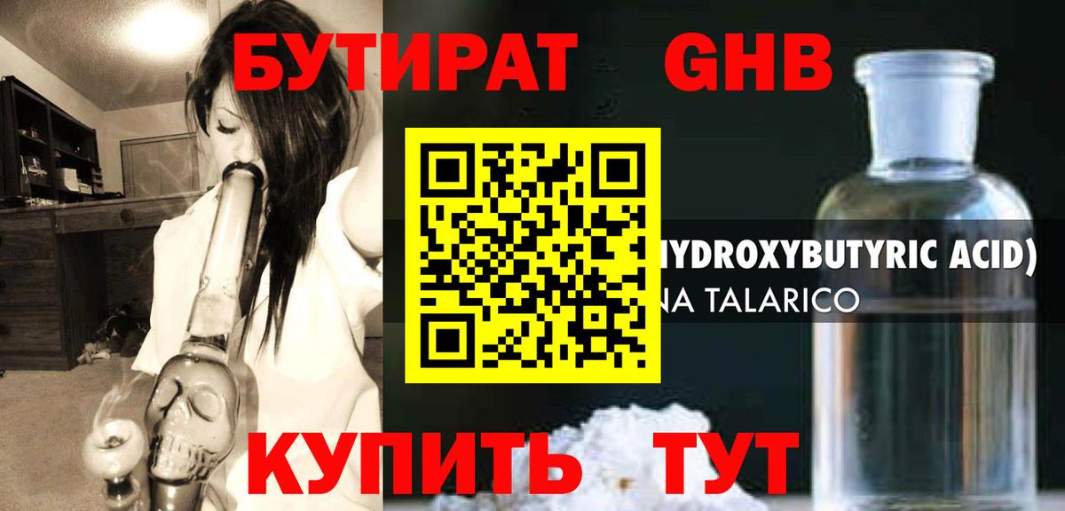 Бутират бутик Кудрово