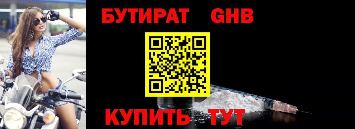 БУТИРАТ вода  Вход с VPN  Кудрово 