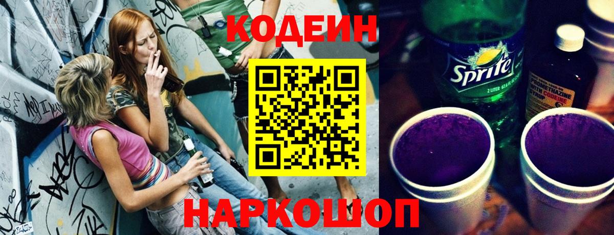 Codein Purple Drank Кудрово