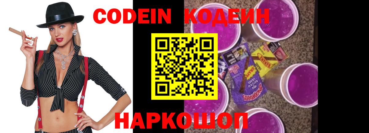 Codein Purple Drank  Вход с VPN  Кудрово  Кодеиновый сироп Lean напиток Lean (лин) 
