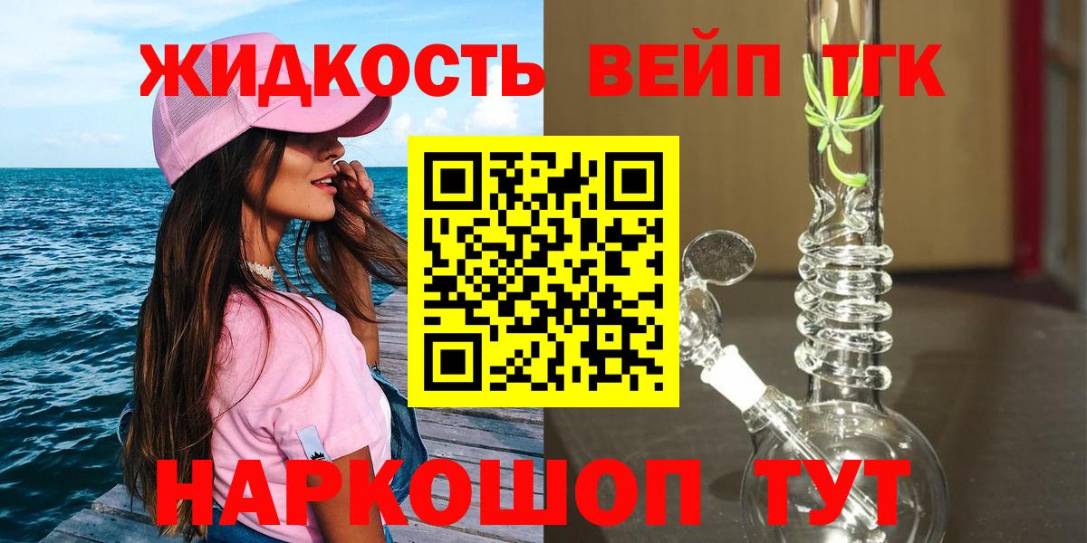 Кудрово  ТГК жижа  Вход с VPN  ТГК вейп 